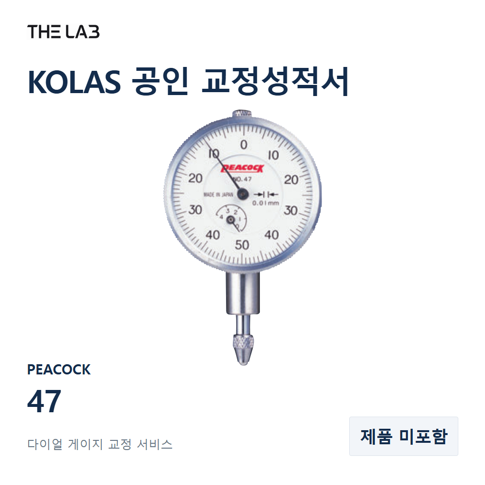 PEACOCK 47 교정