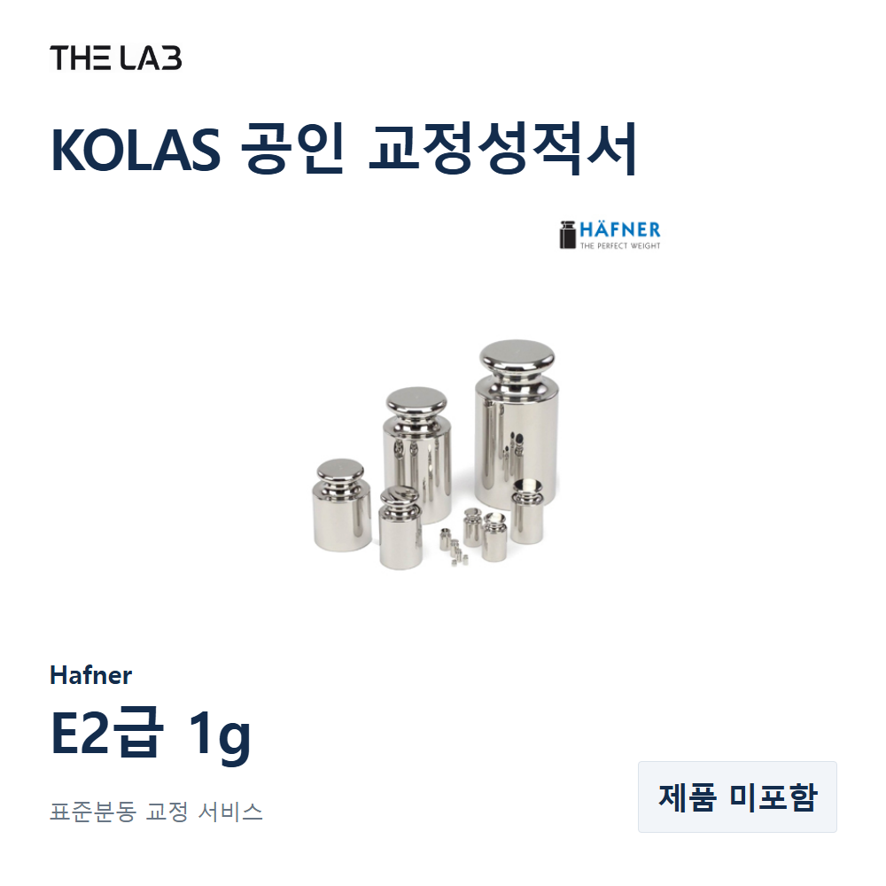 Hafner E2급 1g 교정 서비스