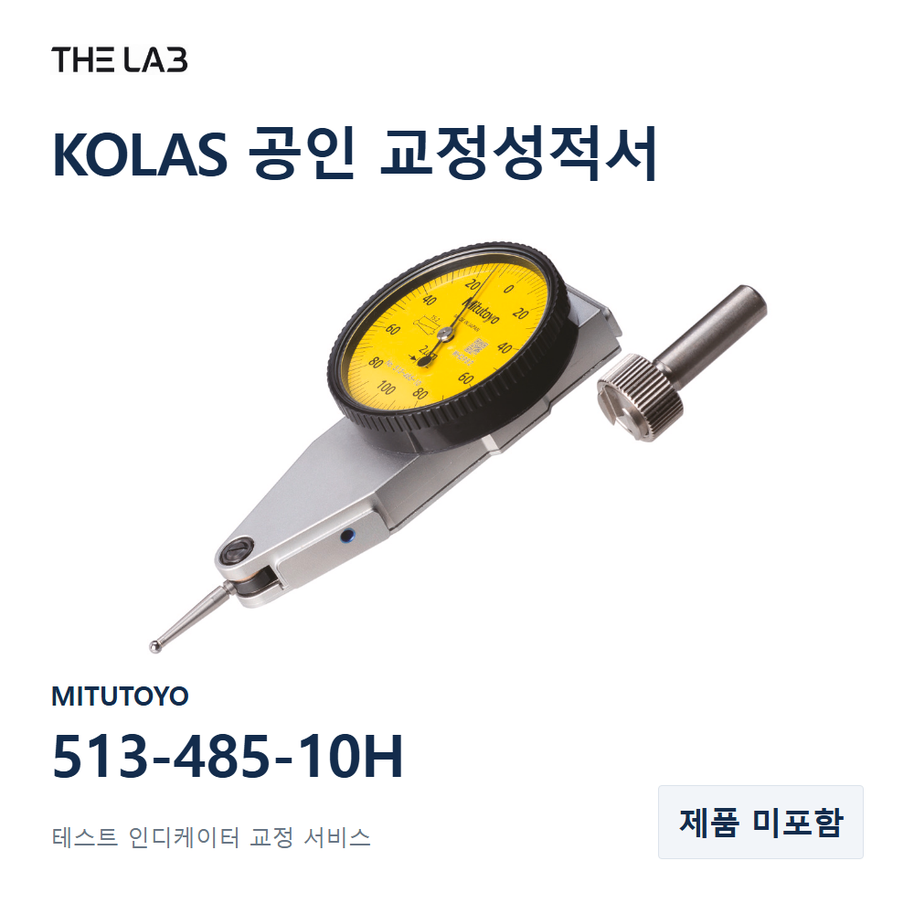 MITUTOYO 513-485-10H 교정