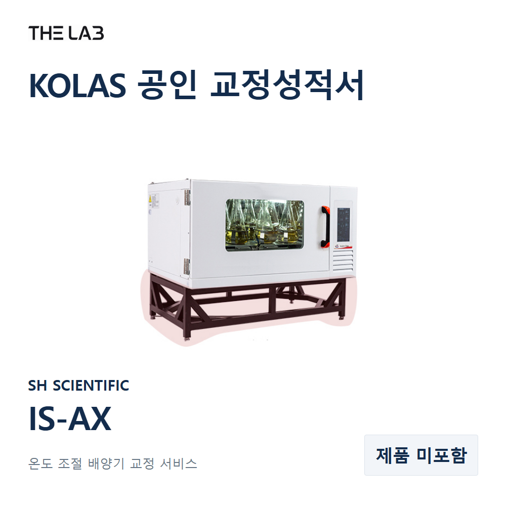 SH SCIENTIFIC IS-AX 교정