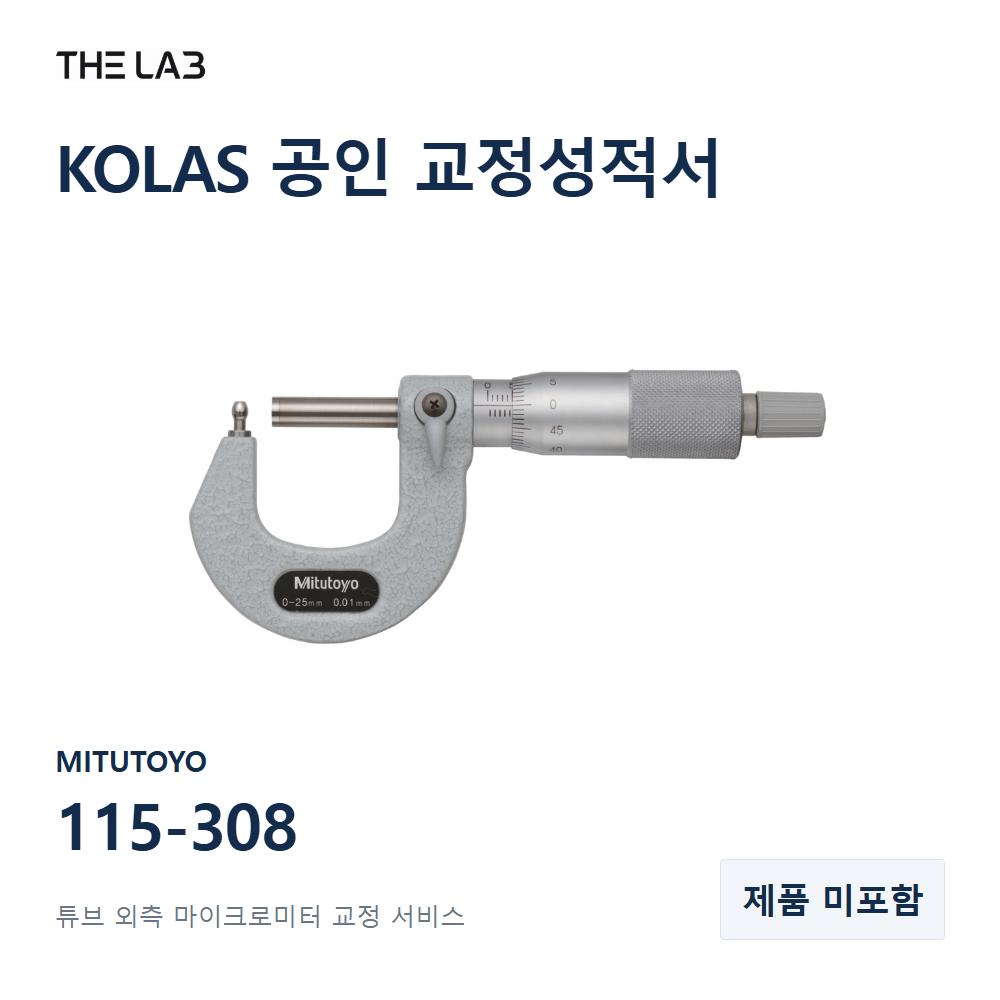 MITUTOYO 115-308 교정