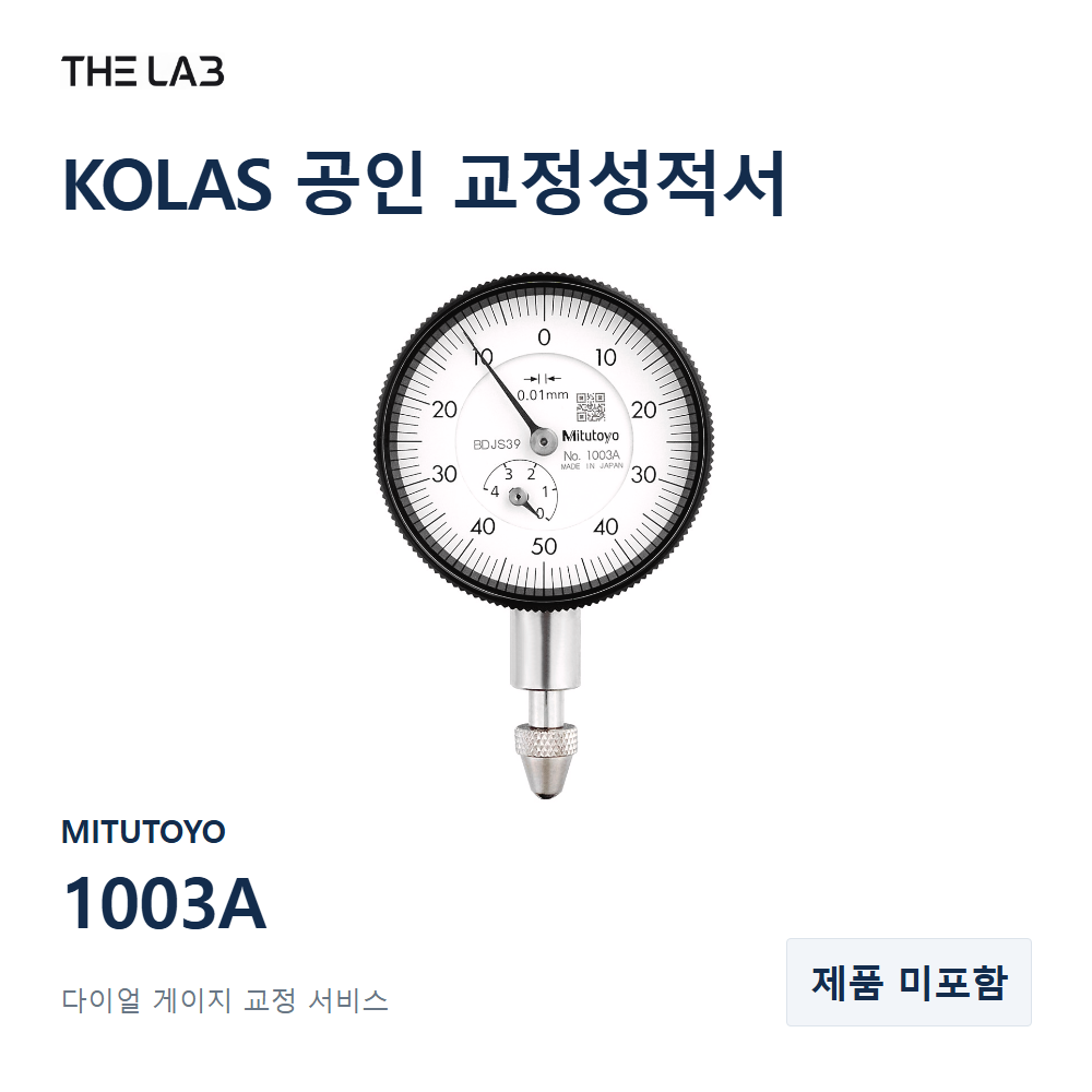 MITUTOYO 1003A 교정