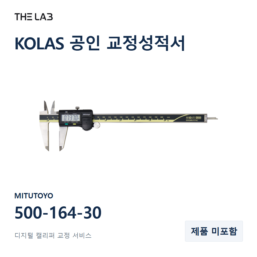 MITUTOYO 500-164-30 교정