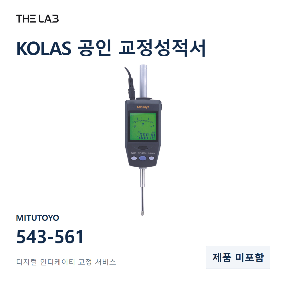 MITUTOYO 543-561 교정