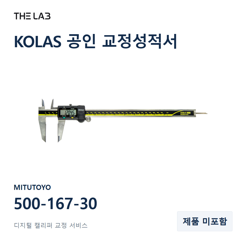 MITUTOYO 500-167-30 교정