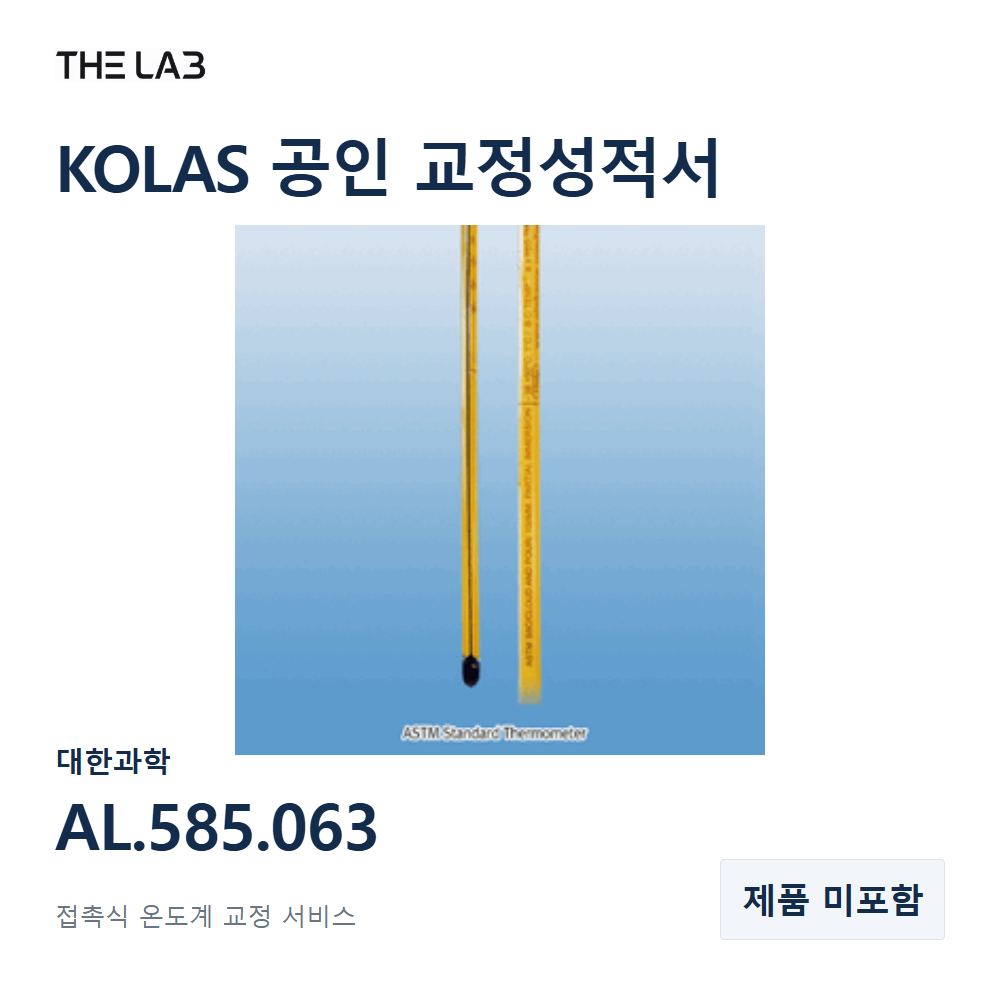대한과학 AL.585.063 교정