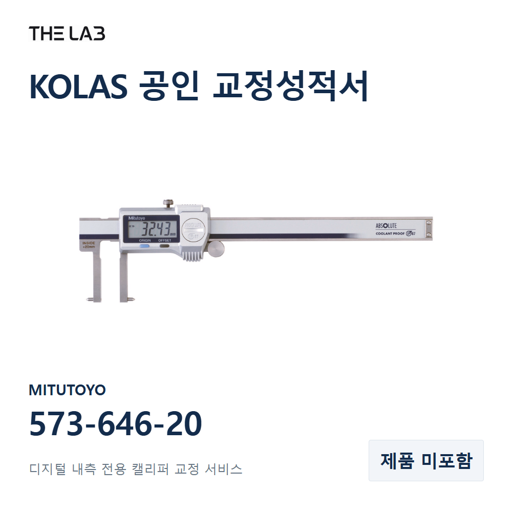 MITUTOYO 573-646-20 교정