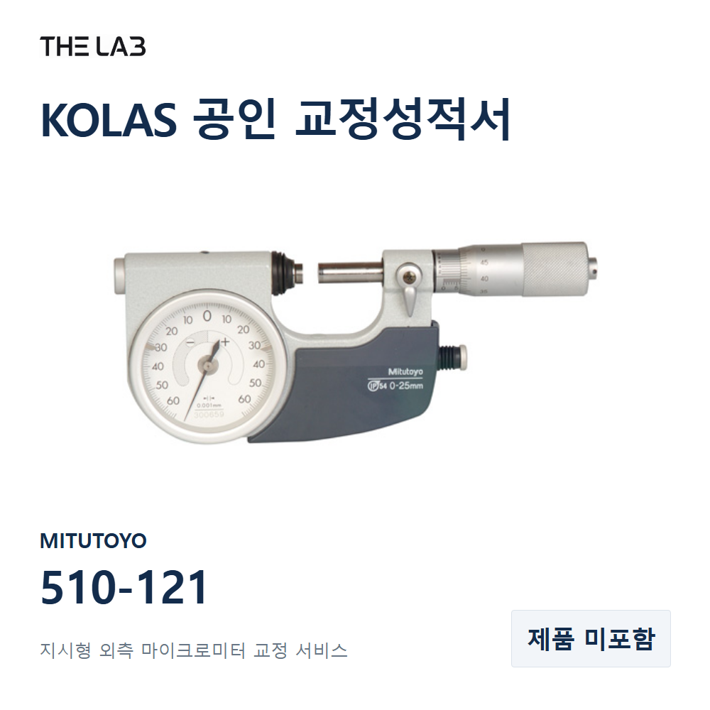 MITUTOYO 510-121 교정
