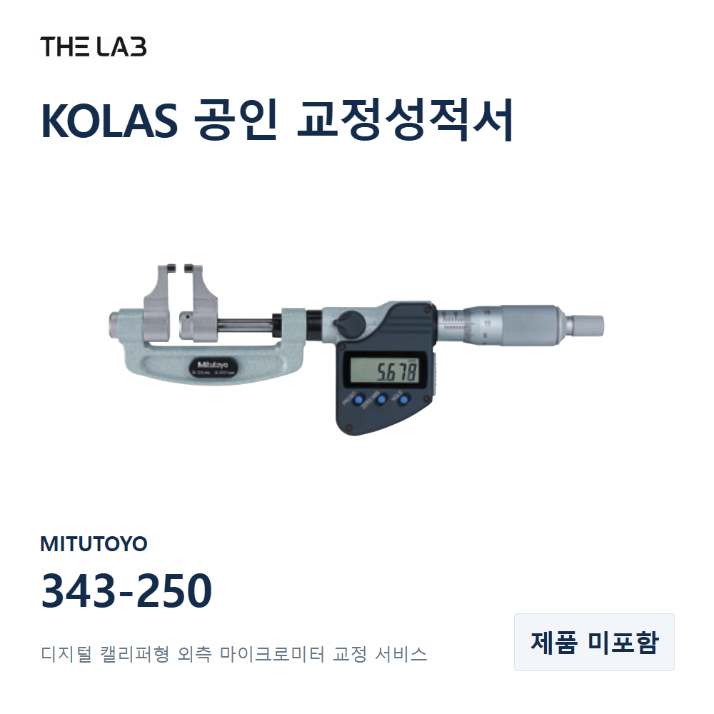 MITUTOYO 343-250 교정