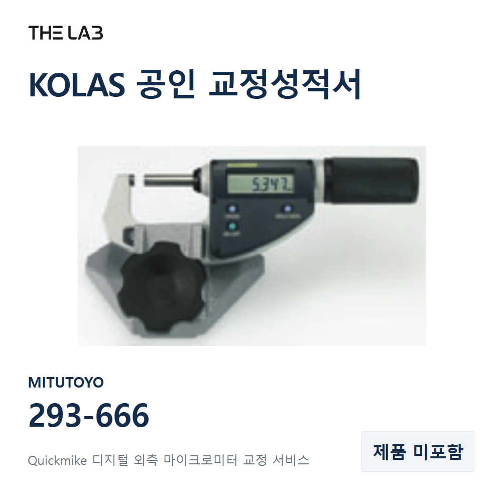 MITUTOYO 293-666 교정
