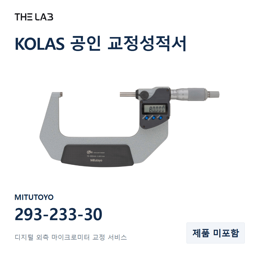 MITUTOYO 293-233-30 교정