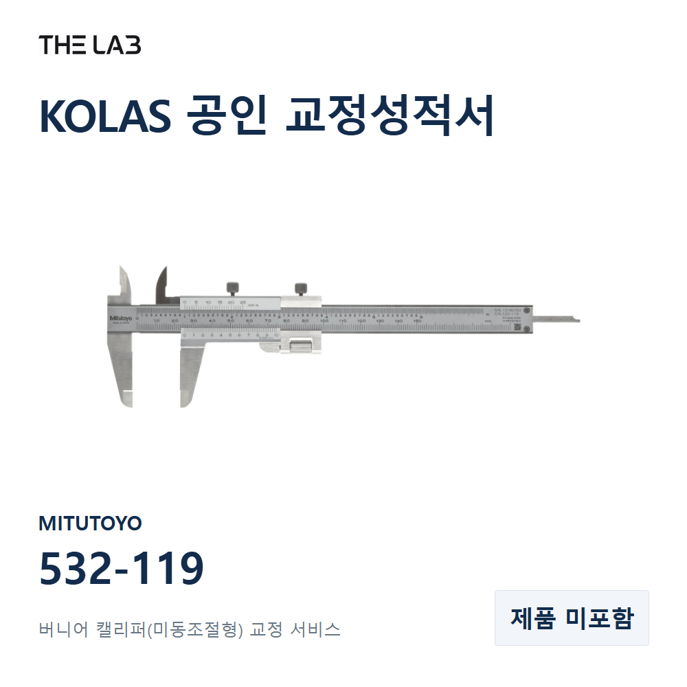 MITUTOYO 532-119 교정