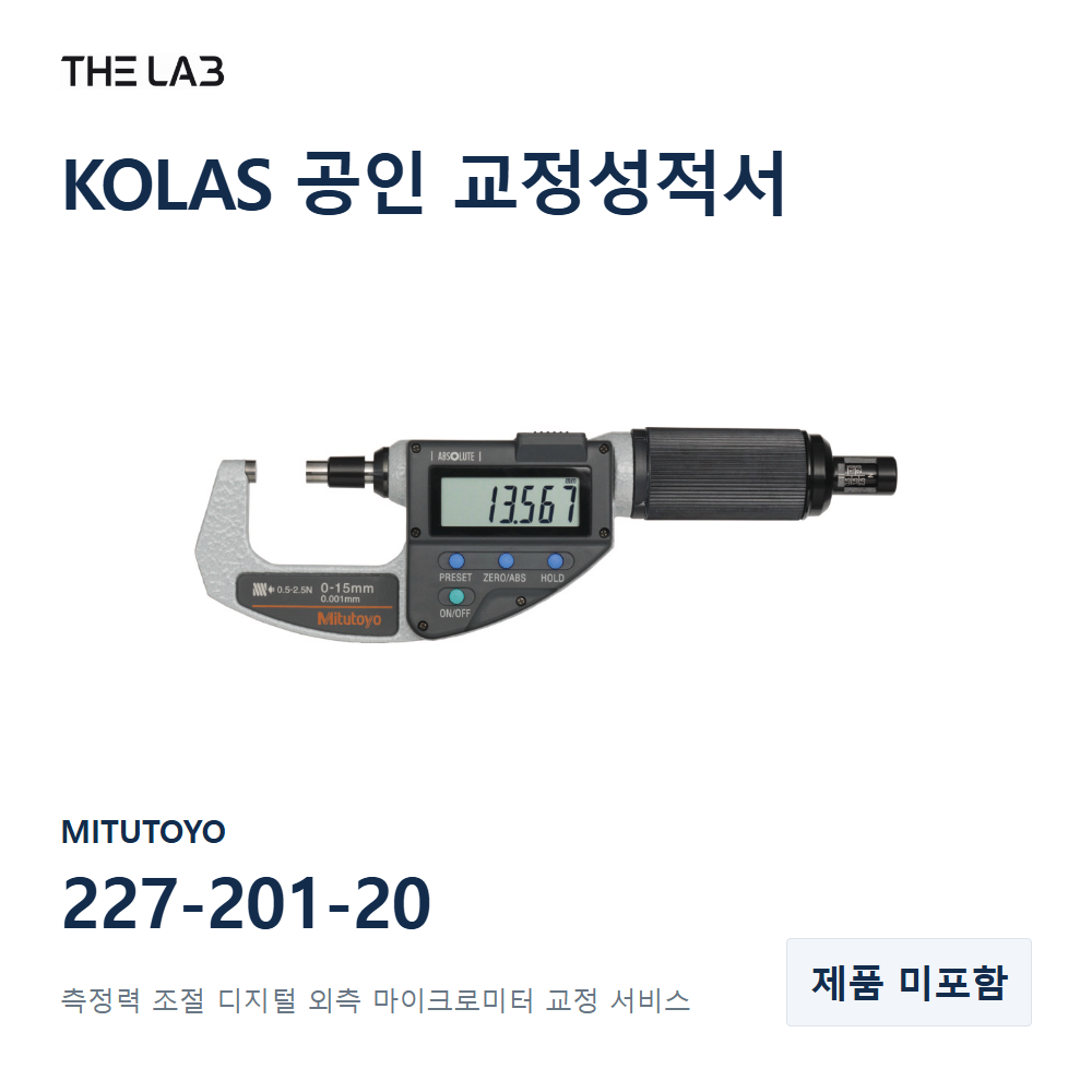 MITUTOYO 227-201-20 교정