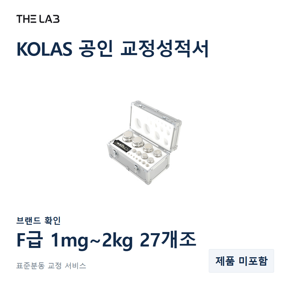 브랜드 확인 F급 1mg~2kg 27개조 교정