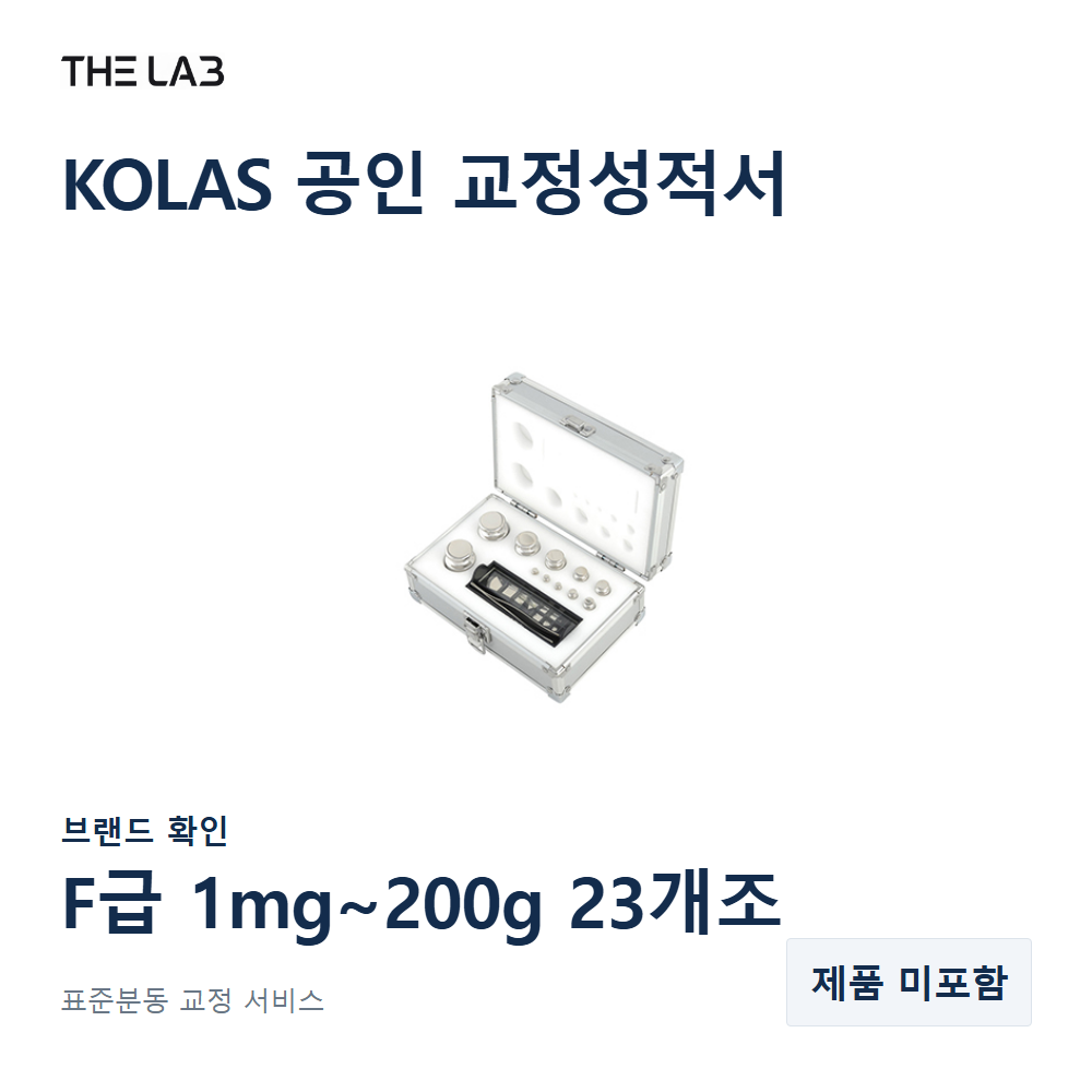 브랜드 확인 F급 1mg~200g 23개조 교정