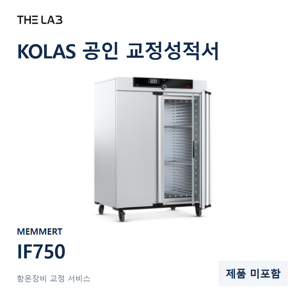 MEMMERT IF750 교정