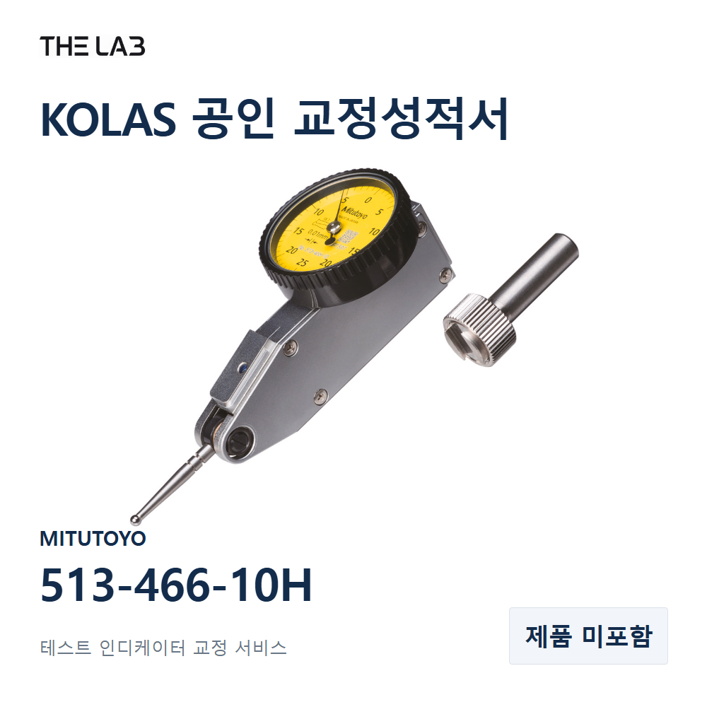 MITUTOYO 513-466-10H 교정