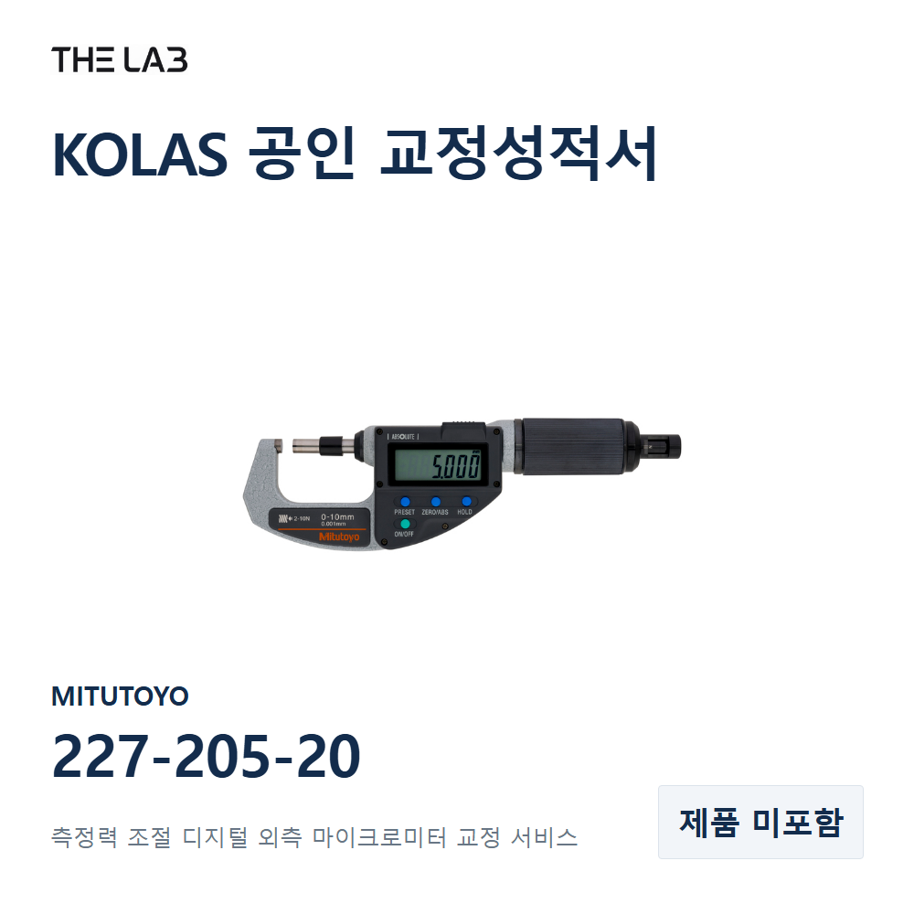 MITUTOYO 227-205-20 교정
