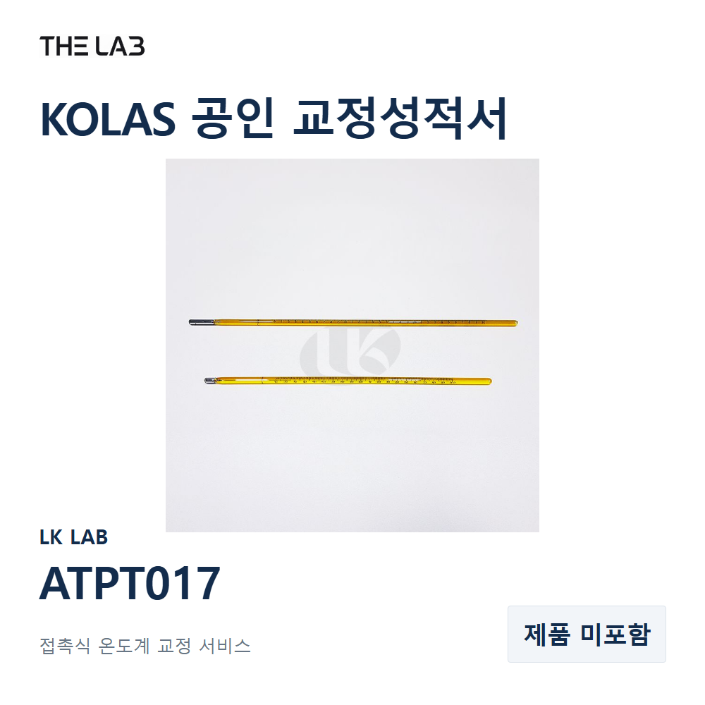 LK LAB ATPT017 교정