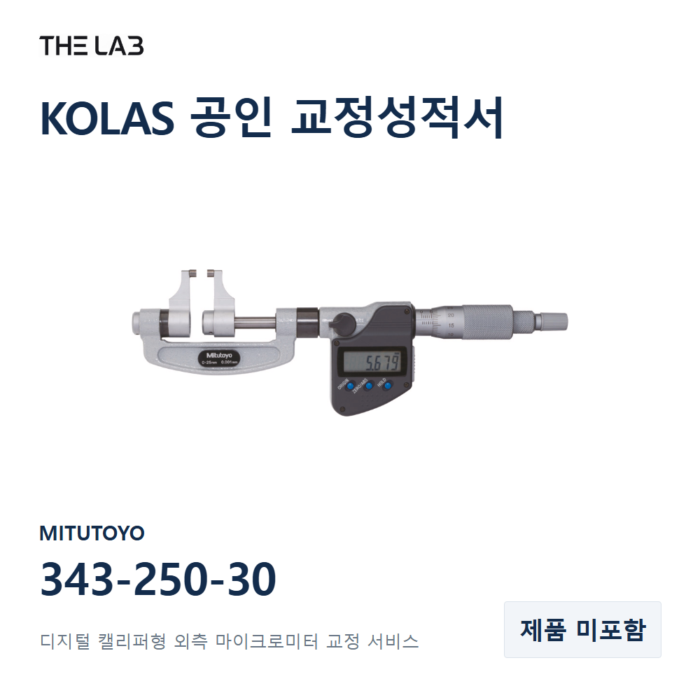 MITUTOYO 343-250-30 교정