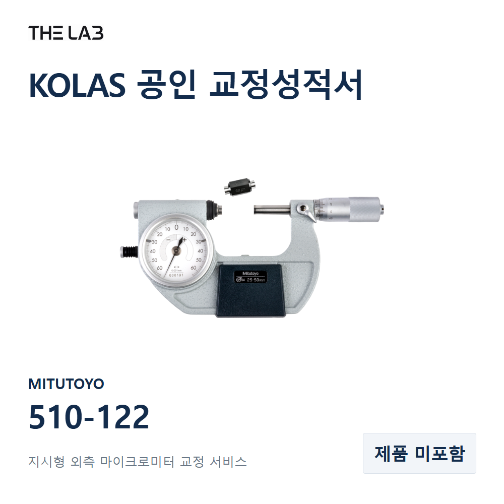 MITUTOYO 510-122 교정
