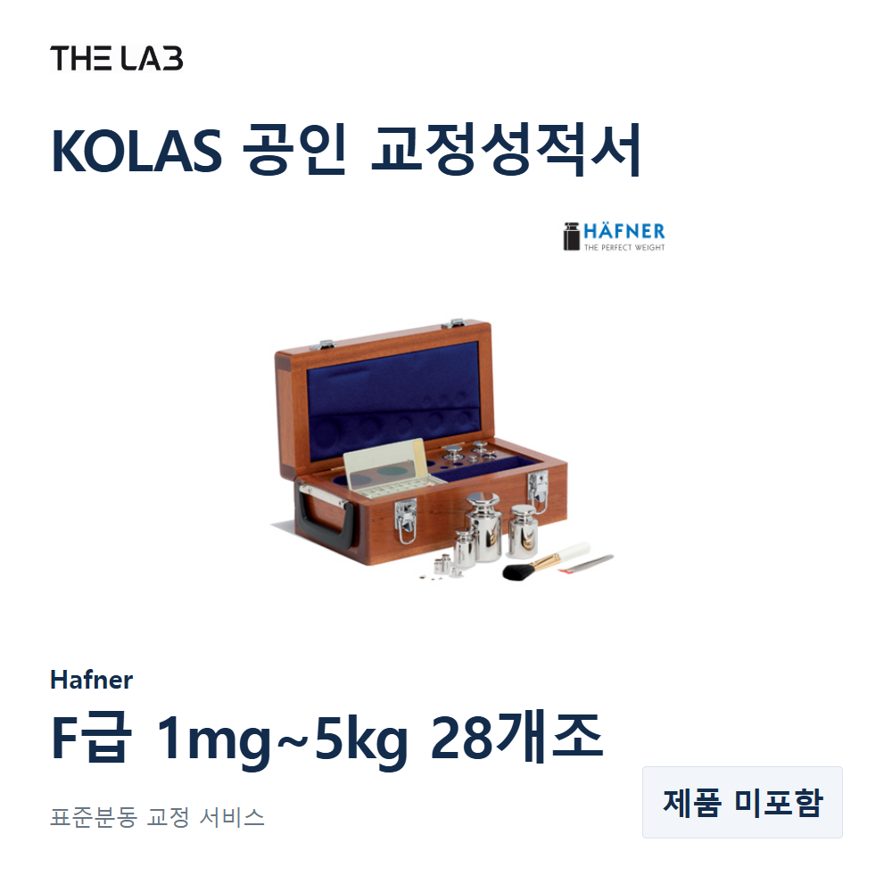 Hafner F급 1mg~5kg 28개조 교정