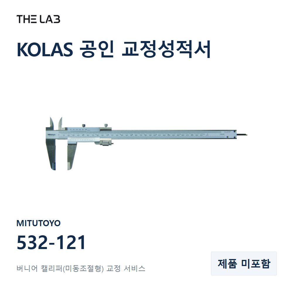 MITUTOYO 532-121 교정