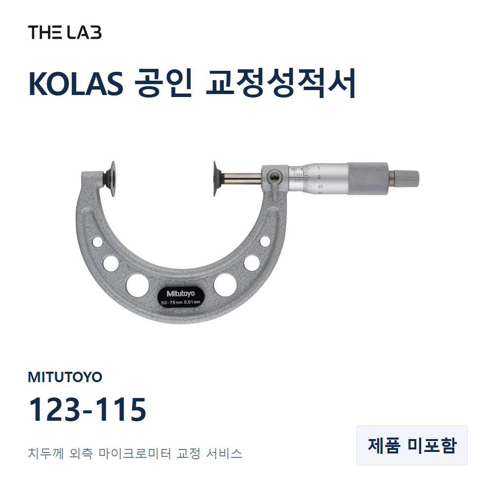 MITUTOYO 123-115 교정