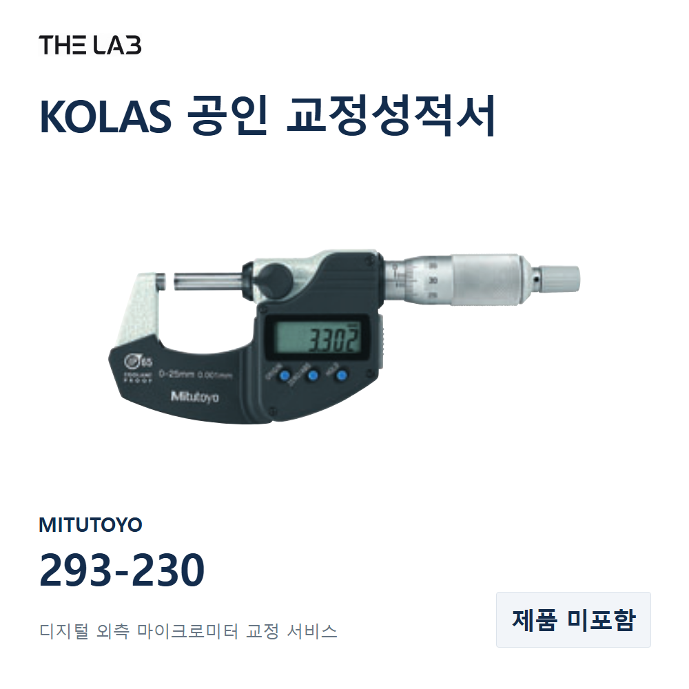 MITUTOYO 293-230 교정