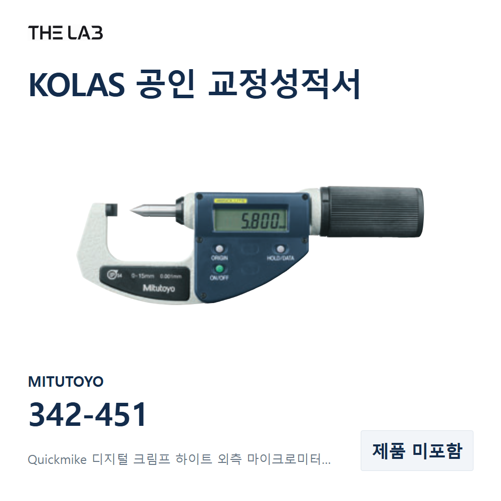 MITUTOYO 342-451 교정
