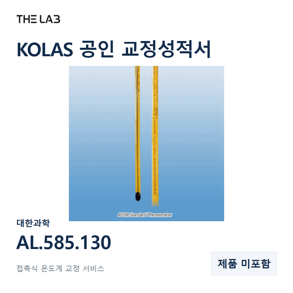 대한과학 AL.585.130 교정