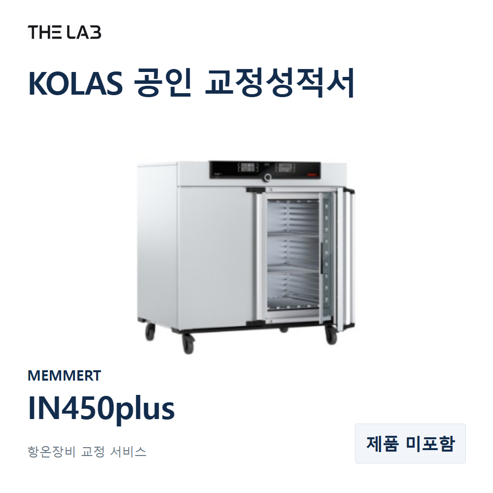 MEMMERT IN450plus 교정