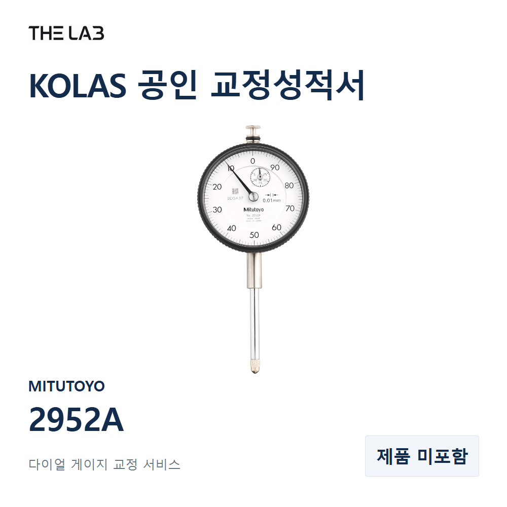 MITUTOYO 2952A 교정