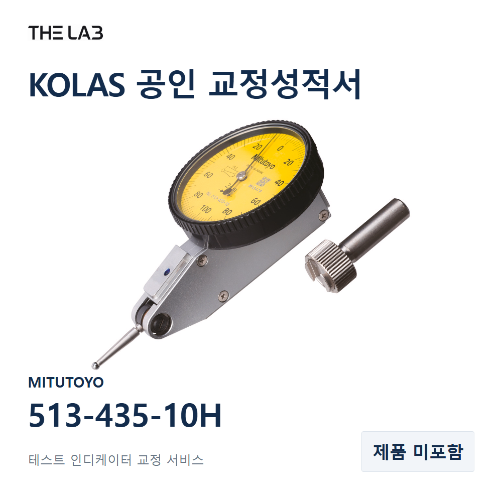 MITUTOYO 513-435-10H 교정