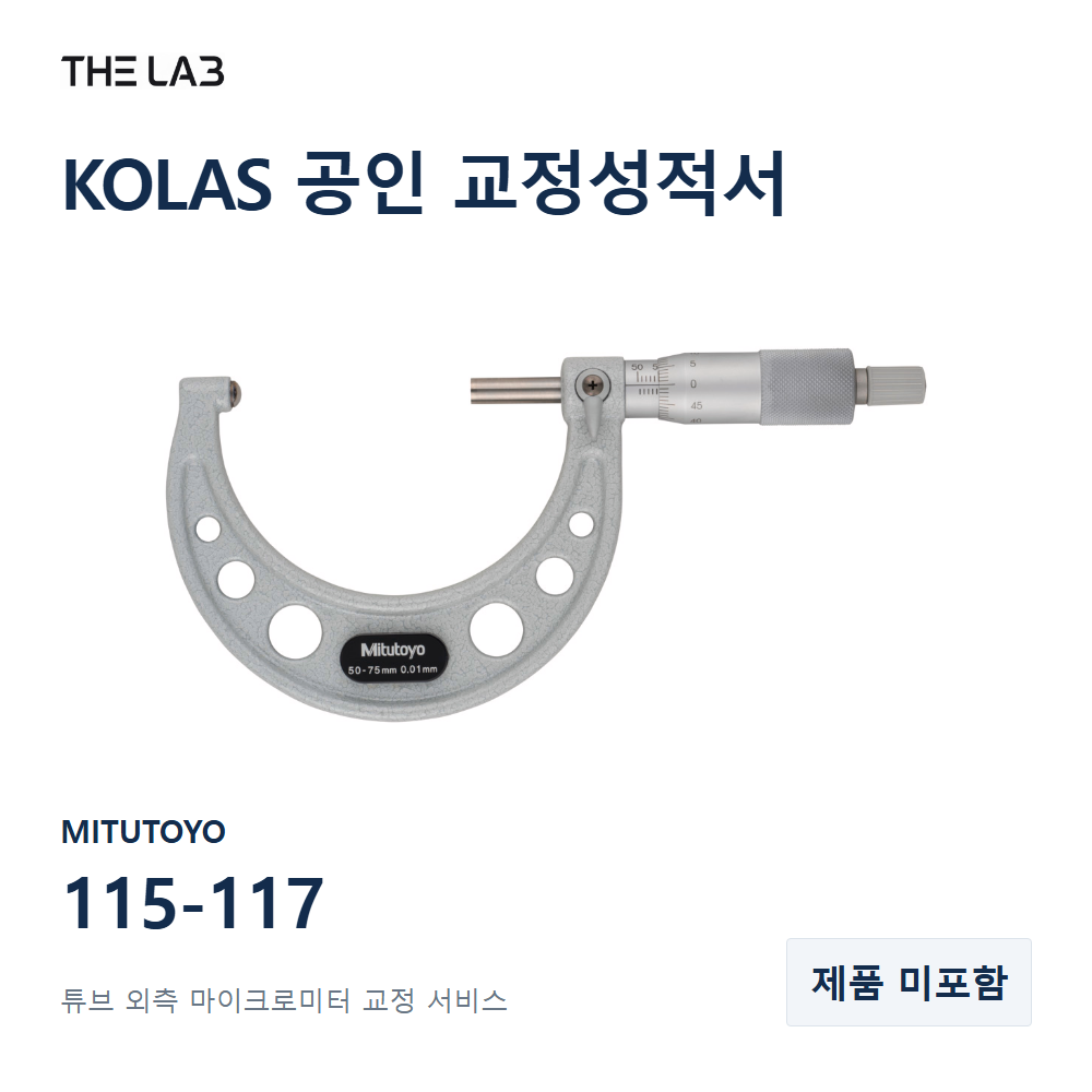 MITUTOYO 115-117 교정
