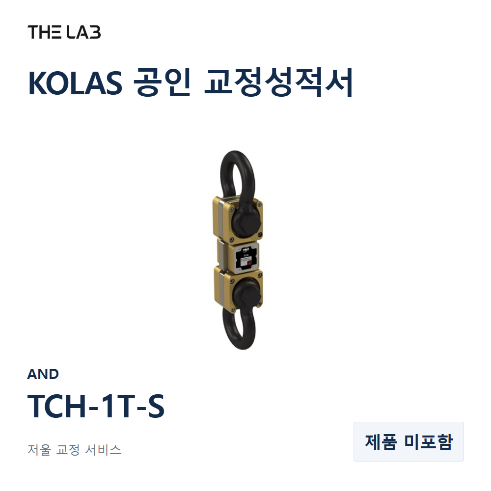 AND TCH-1T-S 교정 서비스