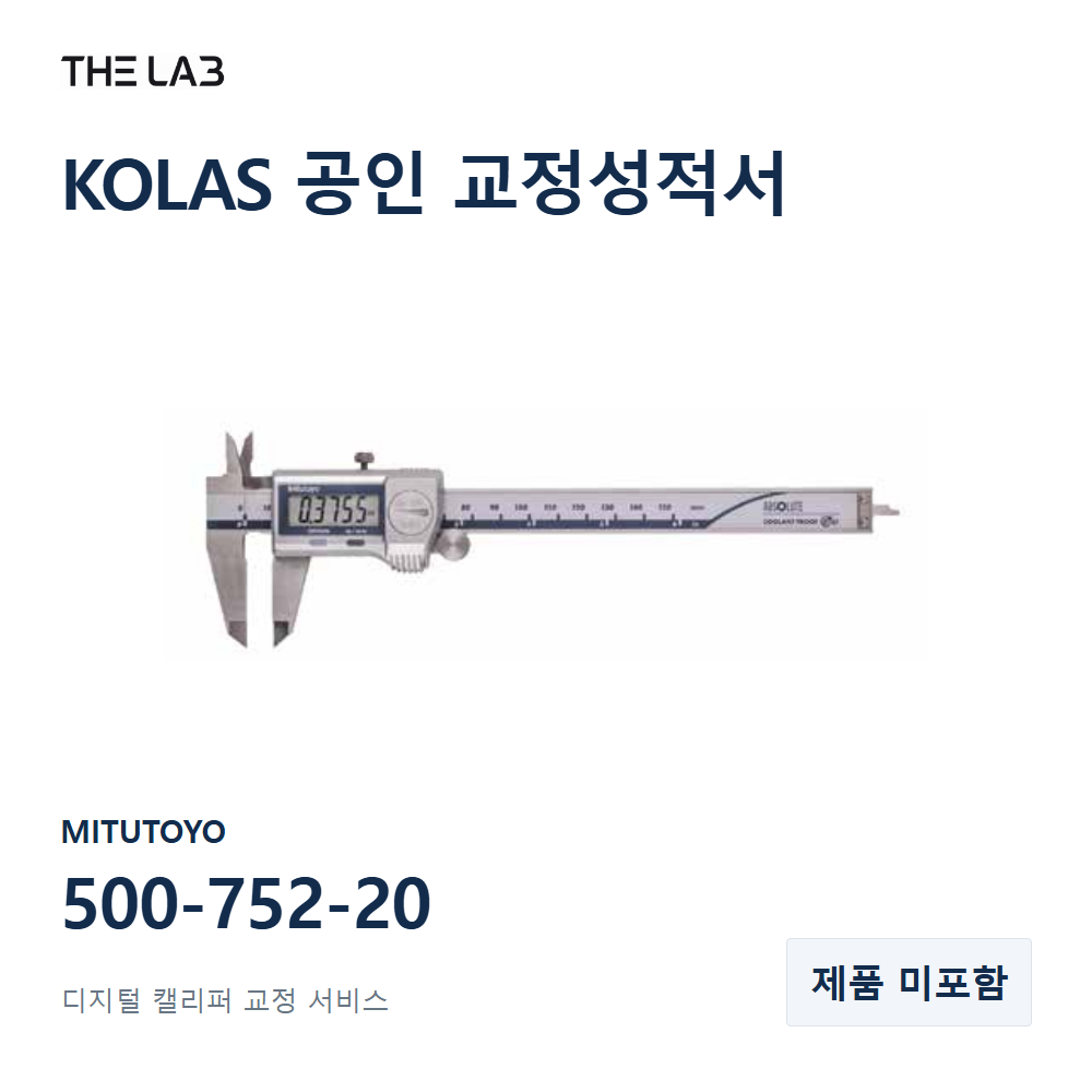 MITUTOYO 500-752-20 교정