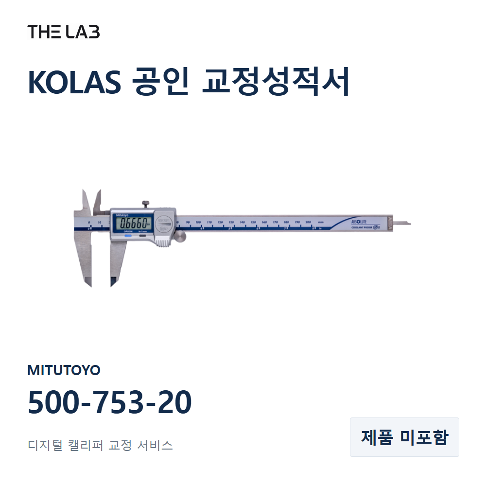 MITUTOYO 500-753-20 교정