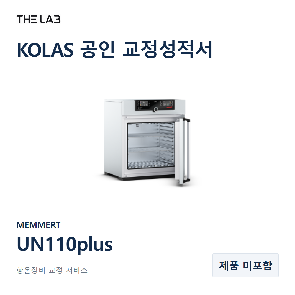 MEMMERT UN110plus 교정