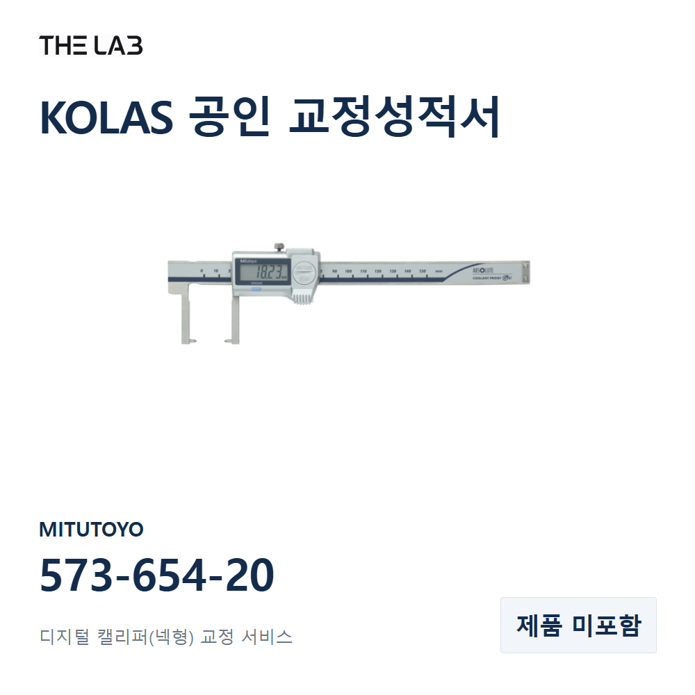 MITUTOYO 573-654-20 교정