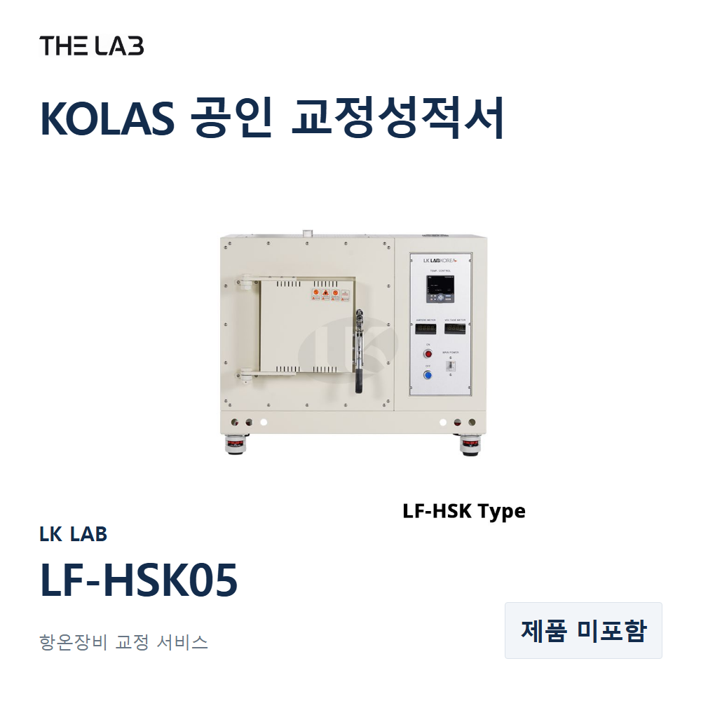 LK LAB LF-HSK05 교정