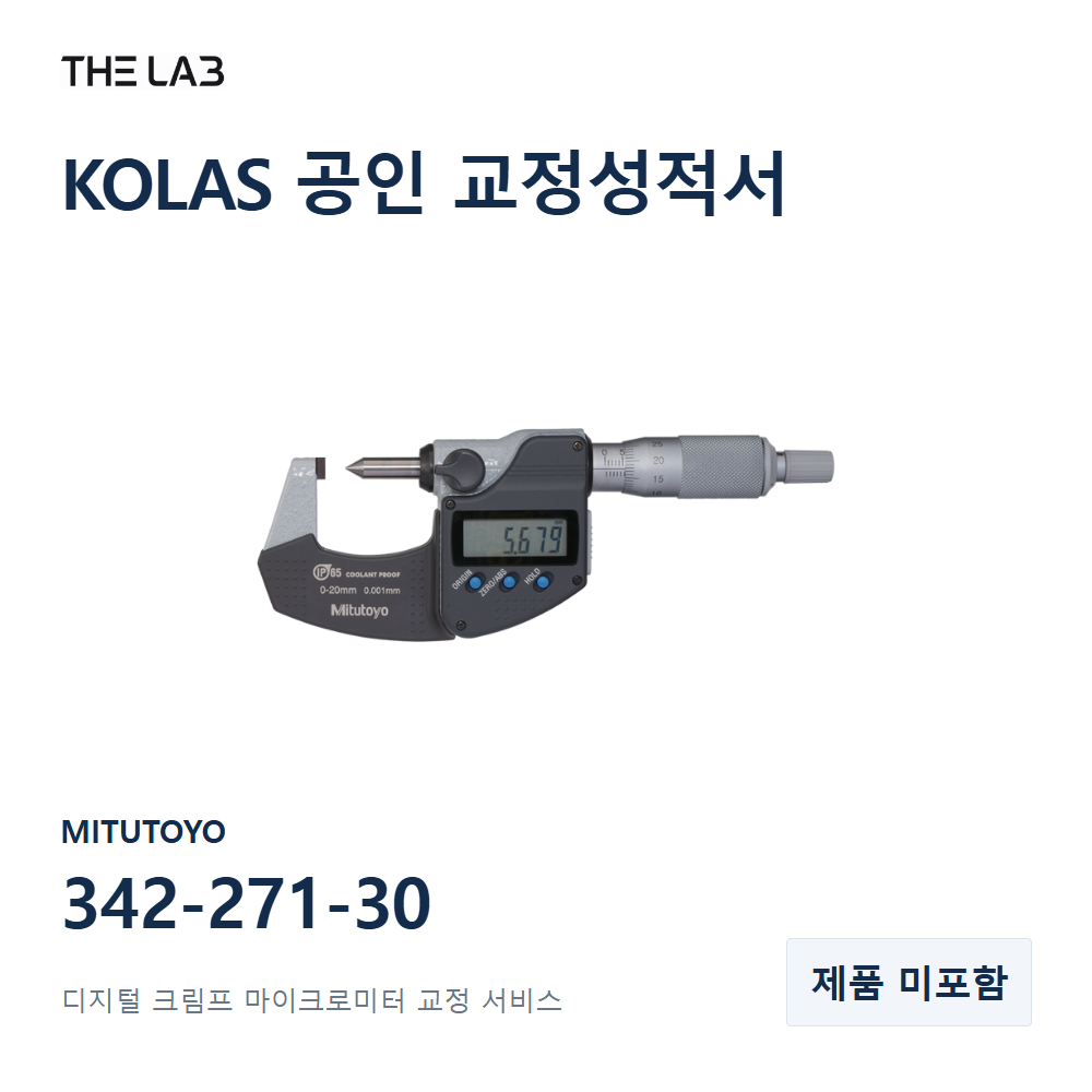 MITUTOYO 342-271-30 교정