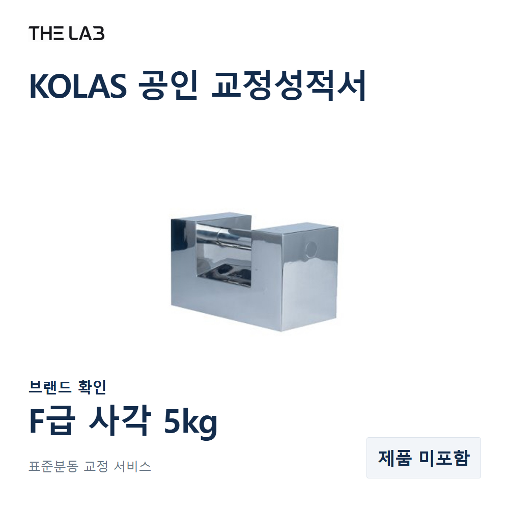 브랜드 확인 F급 사각 5kg 교정
