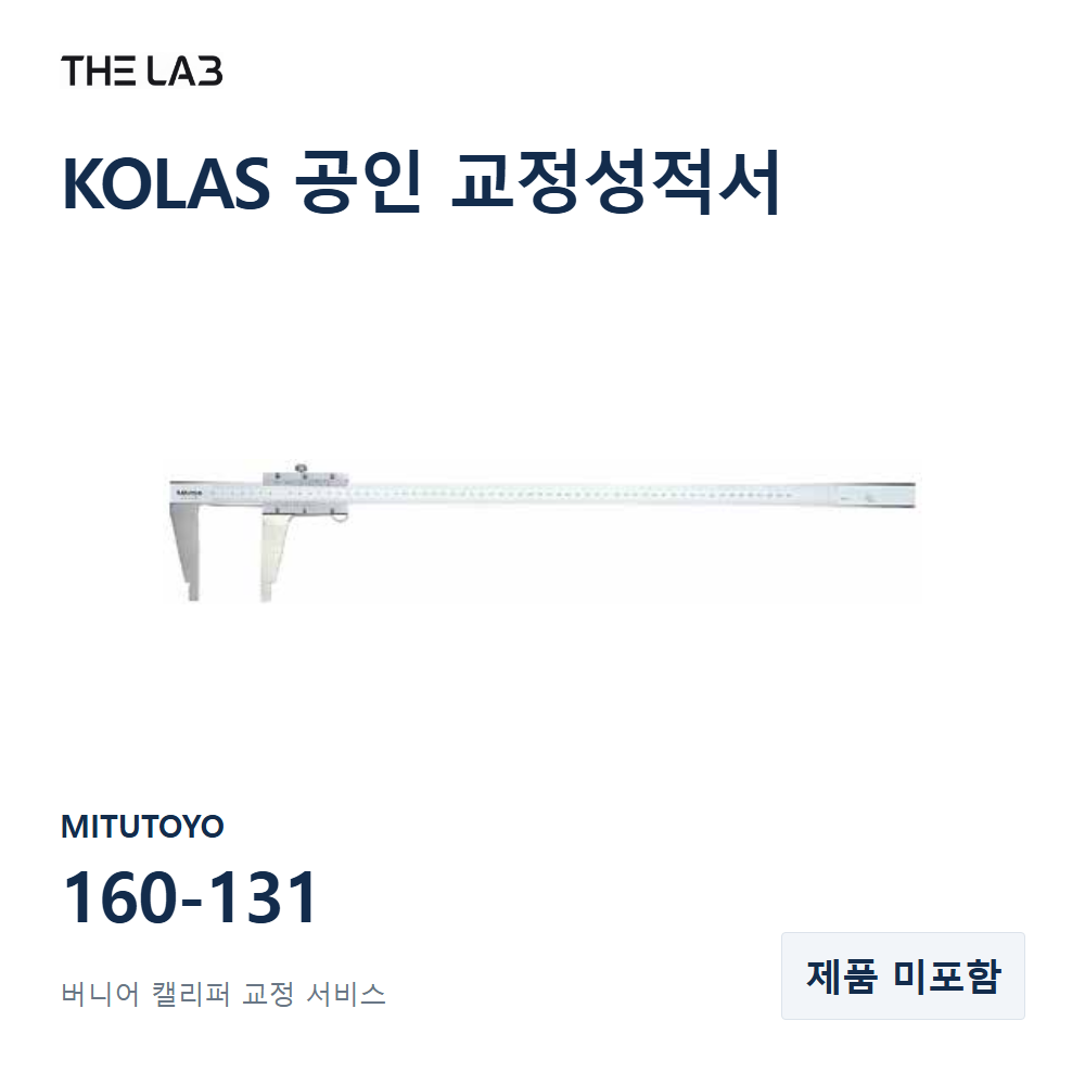 MITUTOYO 160-131 교정