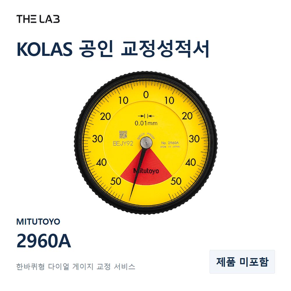 MITUTOYO 2960A 교정