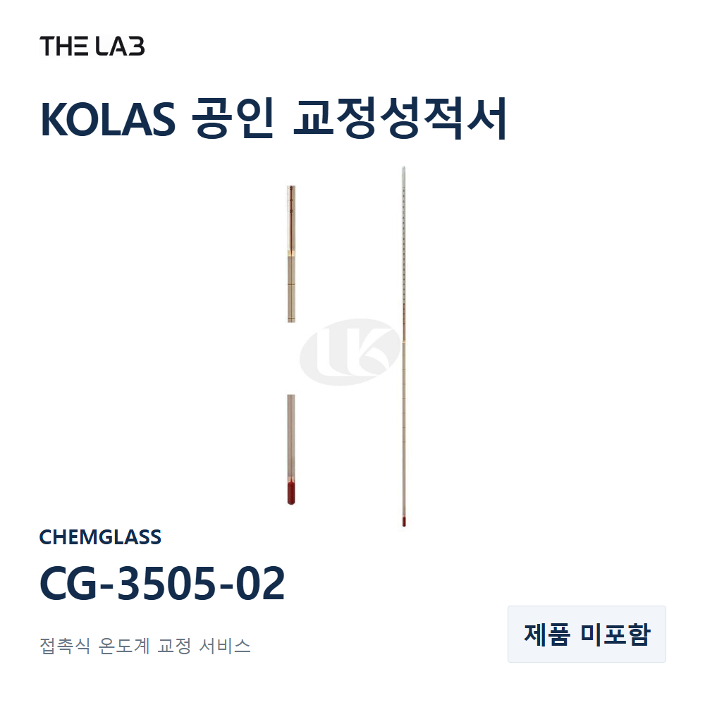 CHEMGLASS CG-3505-02 교정