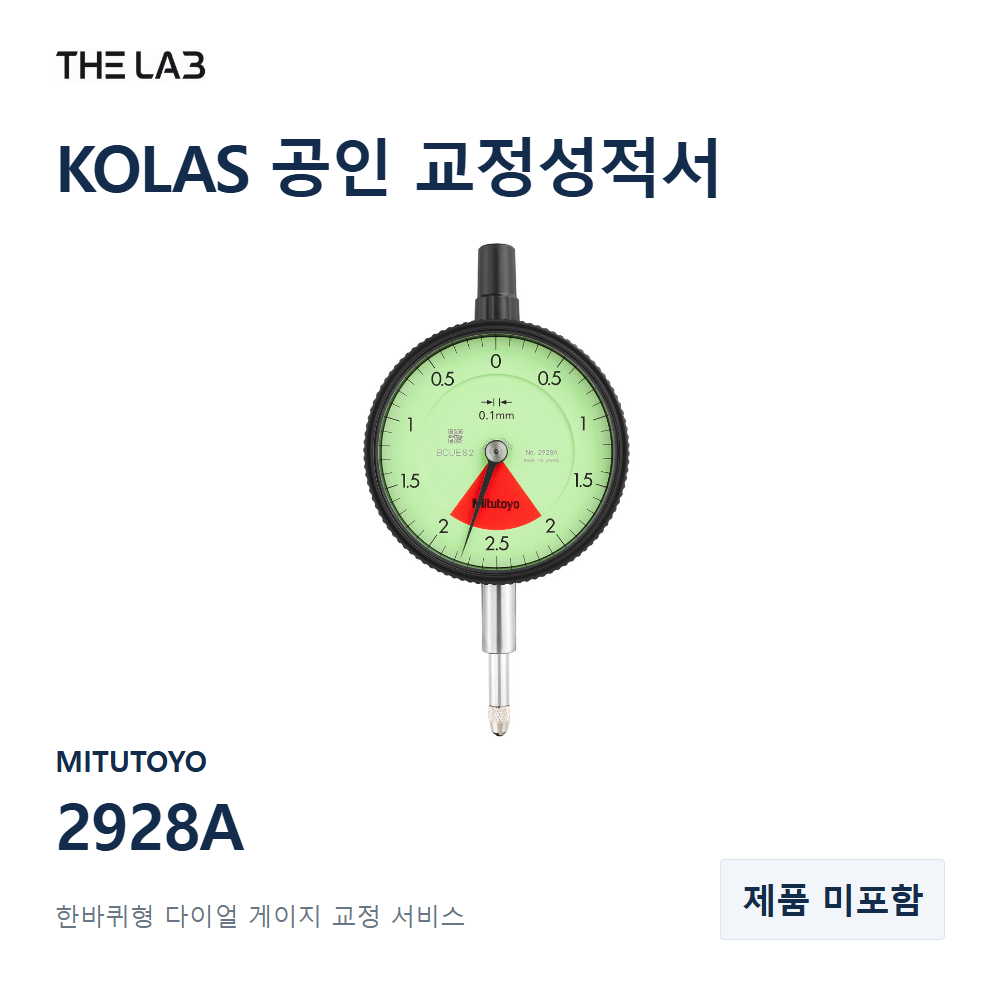 MITUTOYO 2928A 교정