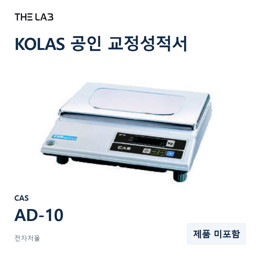 CAS AD-10 교정