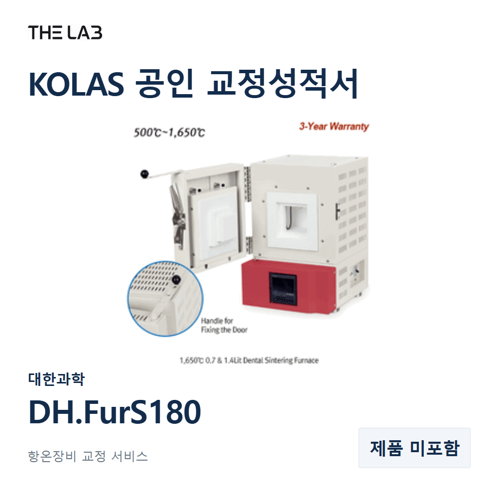 대한과학 DH.FurS180 교정
