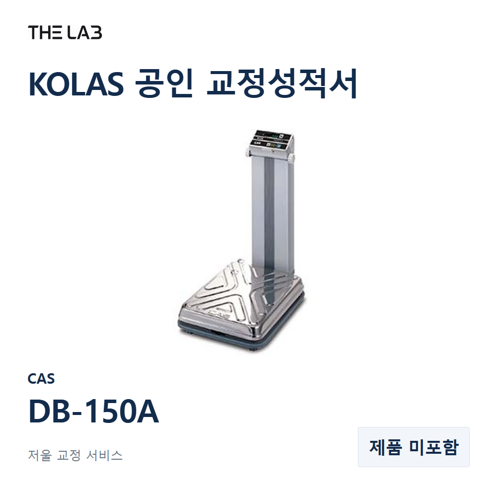 CAS DB-150A 교정